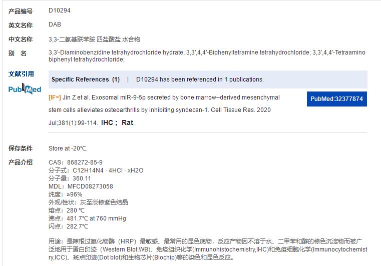 3,3-二氨基联苯胺 四盐酸盐 水合物