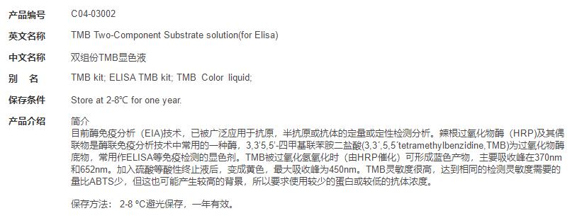 双组份TMB显色液
