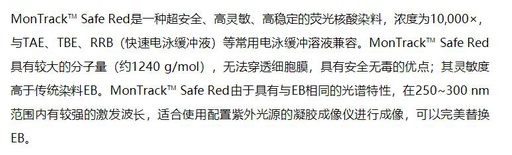 [155.ME20201M] 安全核酸染料Safe Red [5×500 ul]