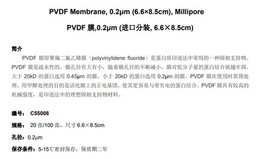 [116.C55008-20张] PVDF膜 0.2um (进口分装, Millipore, 6.6×8.5cm) [20张]